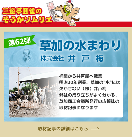 草加の水まわり　株式会社井戸梅